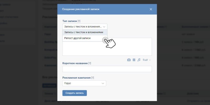 Создание рекламной записи ВКонтакте