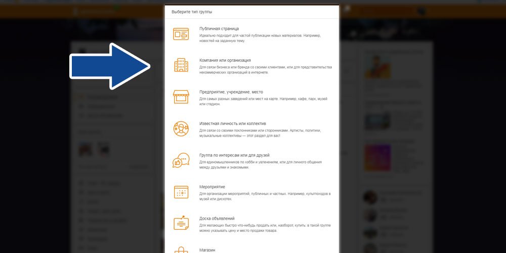 выбор типа группы одноклассники